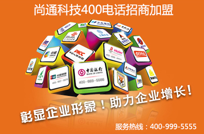 400電話幫助企業(yè)縮短規(guī)模差距、地域差距