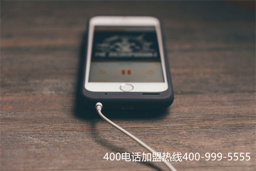 (電話 400)(濟(jì)南400電話號(hào)碼怎么選)