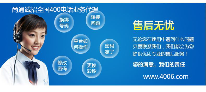 尚通誠(chéng)招全國(guó)400電話(huà)業(yè)務(wù)代理